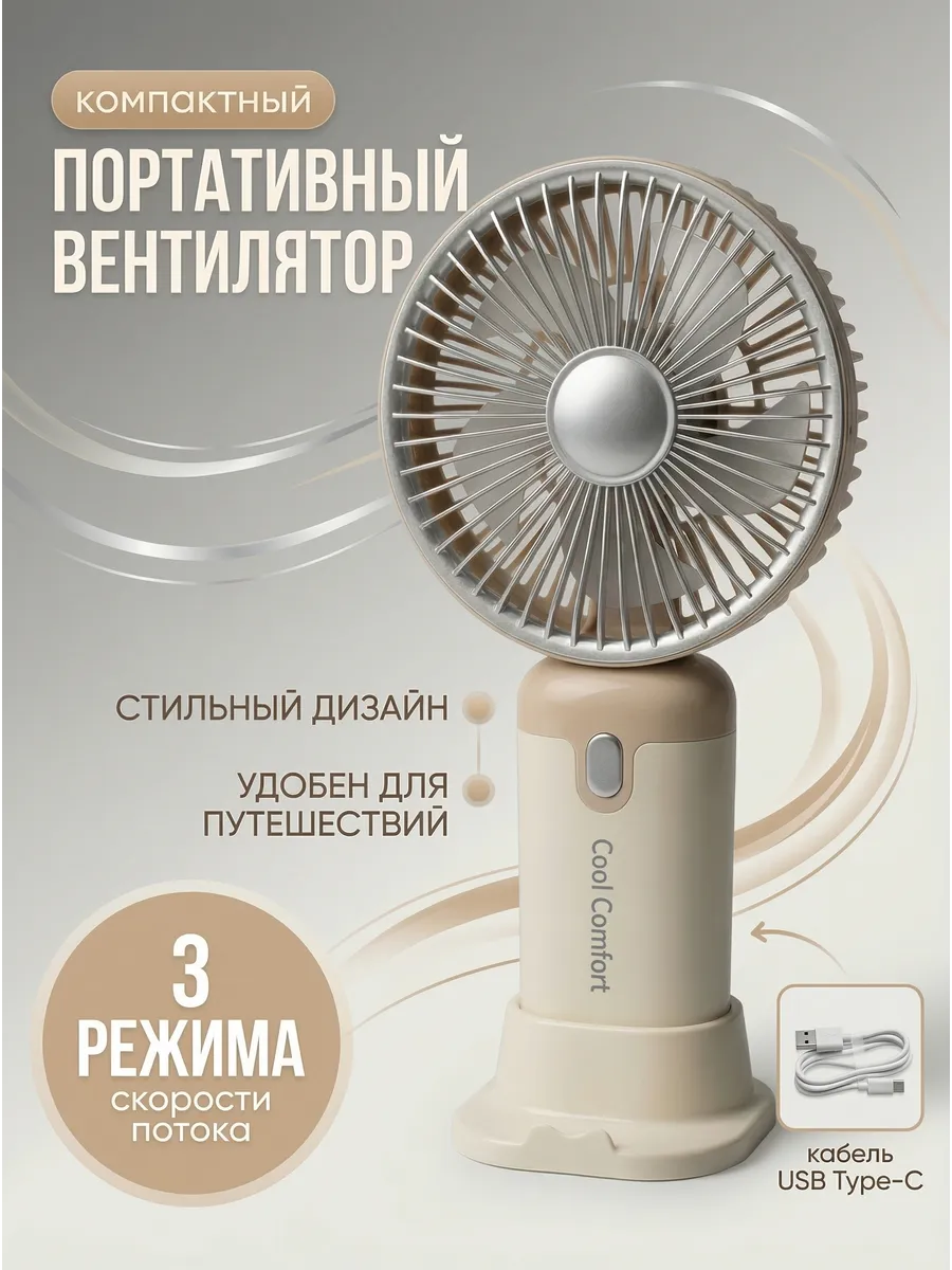 Вентилятор ручной мини портативный