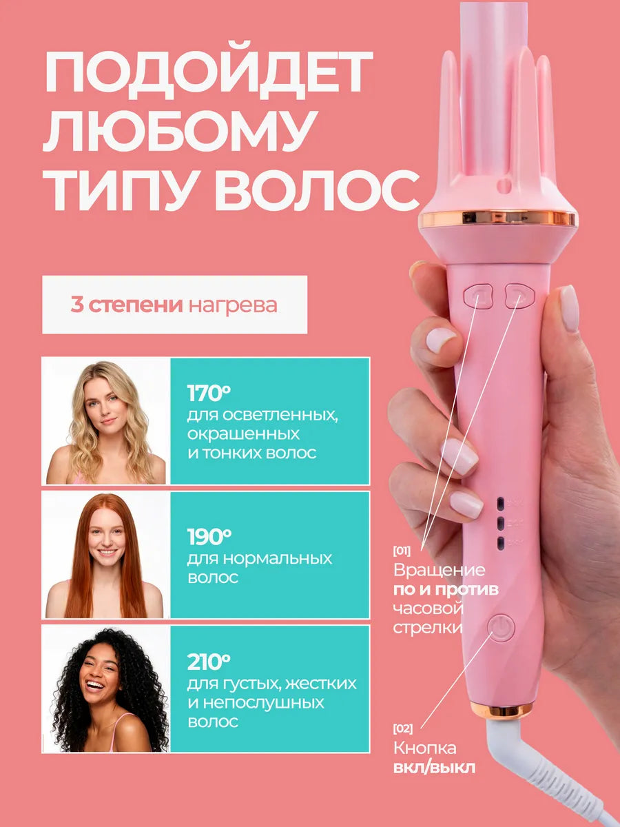 Плойка для локонов автоматическая стайлер