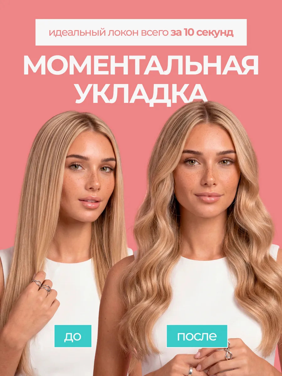 Плойка для локонов автоматическая стайлер