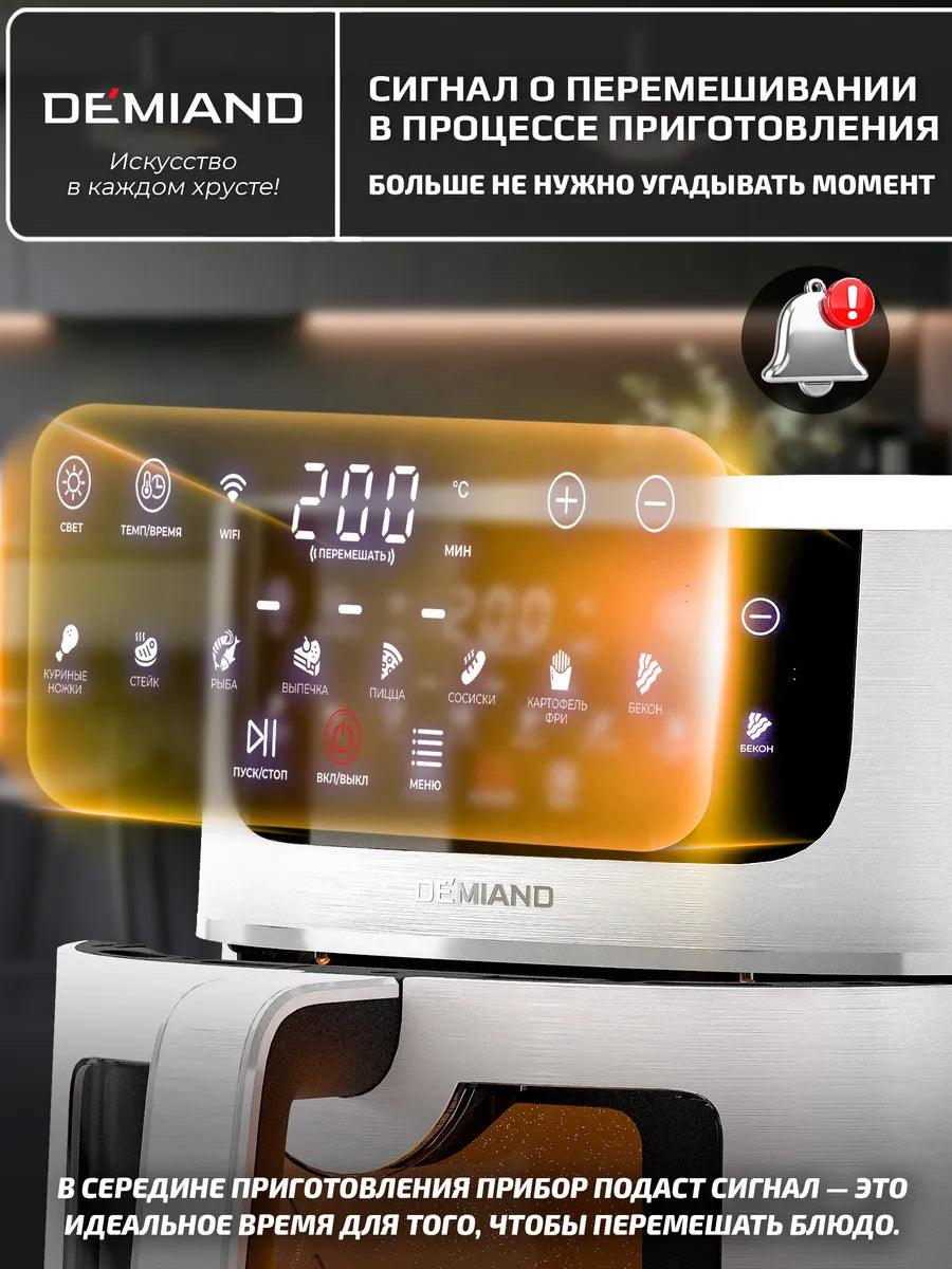 Аэрогриль DEMIAND KRISPER с Wi-Fi, 8 л., DK-5300