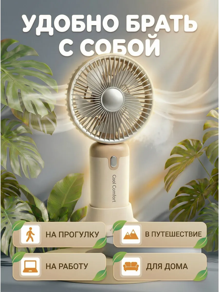 Вентилятор ручной мини портативный