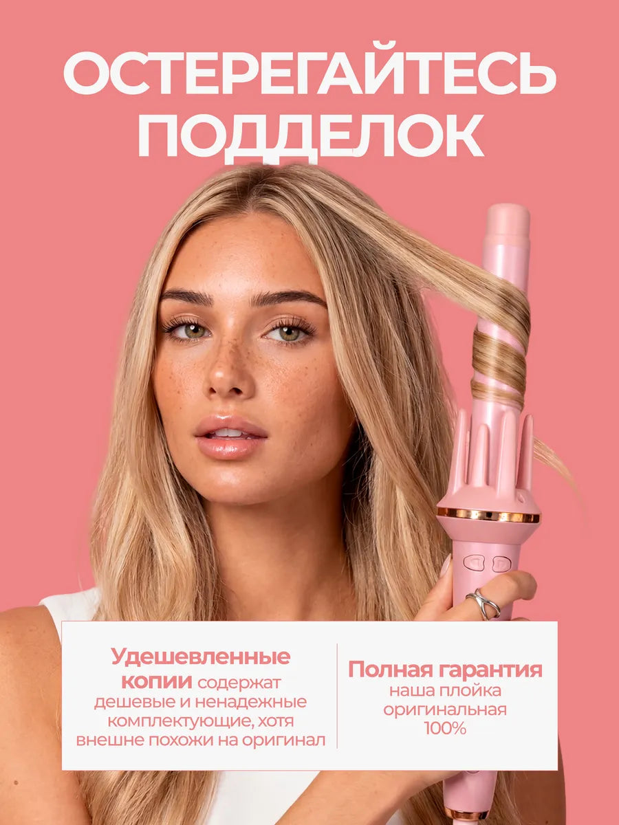 Плойка для локонов автоматическая стайлер