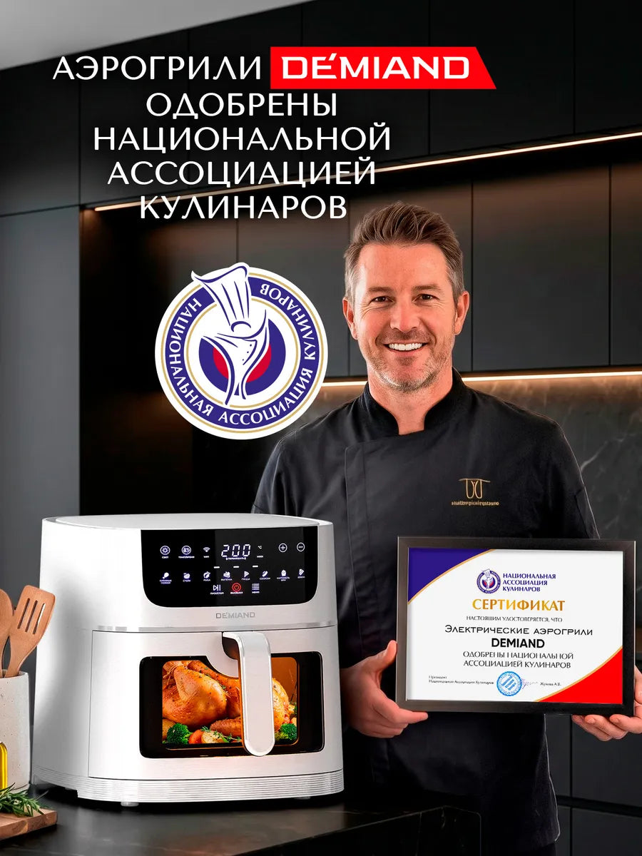 Аэрогриль DEMIAND KRISPER с Wi-Fi, 8 л., DK-5300